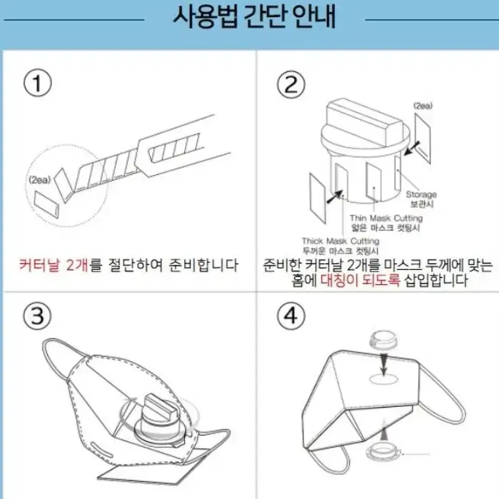 일초컷 밸브마스크 DIY 키트(김서림방지 벨브)