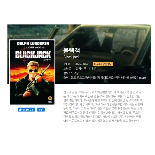 돌프 룬드그렌 영화 DVD 블랙잭