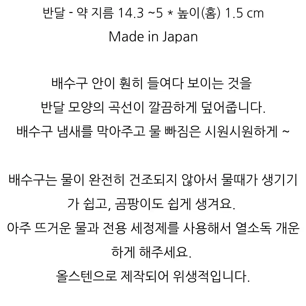 싱크대 거름망 스텐 배수구 커버 반달 일본제품 새상품