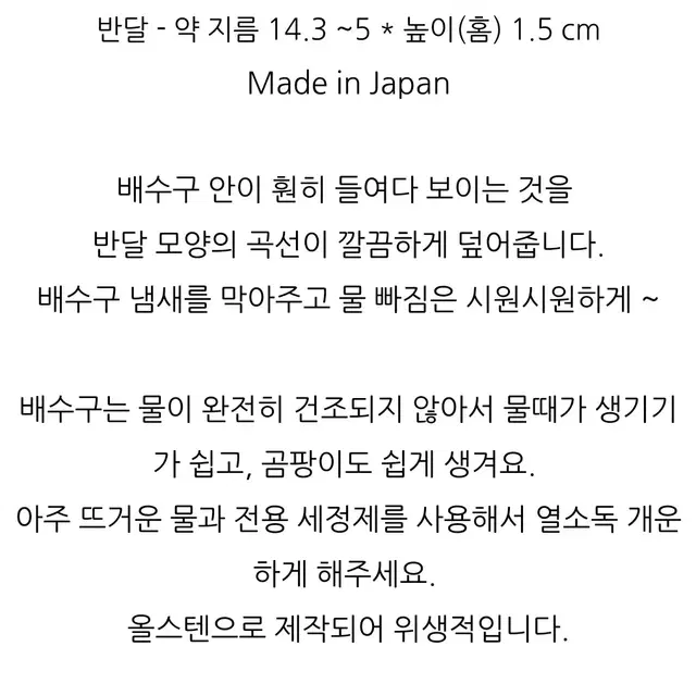 싱크대 거름망 스텐 배수구 커버 반달 일본제품 새상품