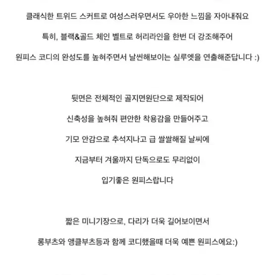 (기모 안감) 트위드 배색 원피스 벨트 SET