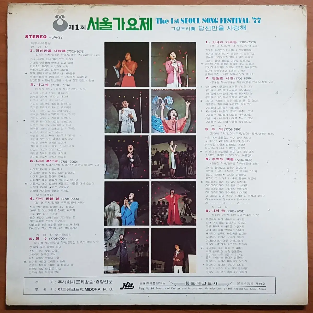 1978년 제1회 서울가요제  음반 LP