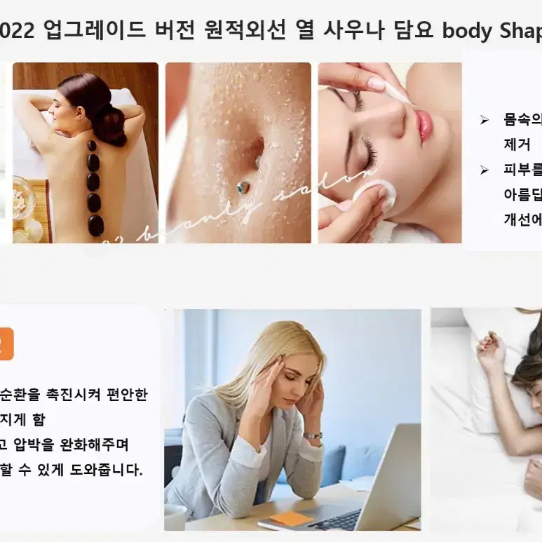 바디슬리밍 바디스파 전문피부관리실 바디관리 원적외선 사우나+ppc제품