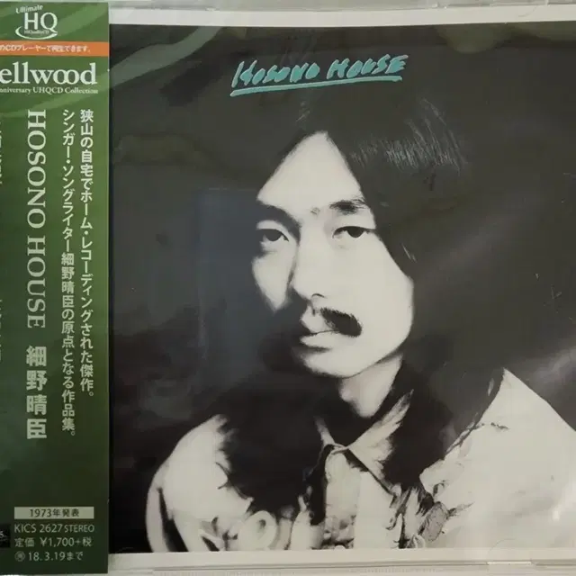 Haruomi Hosono 호소노 하루오미 - HOSONO HOUSE