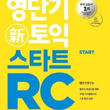 영단기 신토익 스타트RC