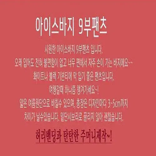 [새상품] 아이스 냉감바지 몸빼바지 고무줄바지 작업복바지 홈웨어