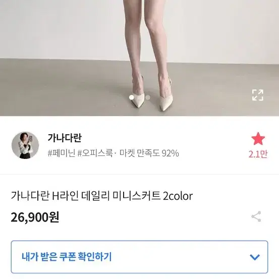 가나다란 h스커트 아이보리 s 새상품