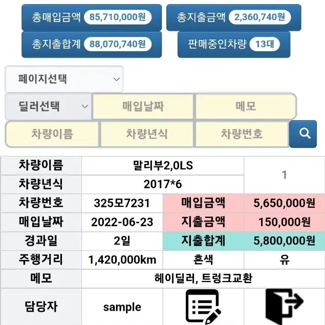 중고차매매 관리프로그램 딜러용