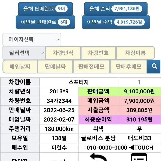 중고차매매 관리프로그램 딜러용