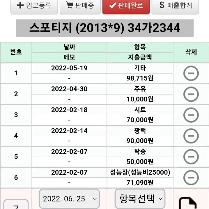 중고차매매 관리프로그램 딜러용