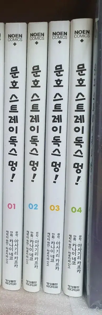 문스독 멍 1-4권