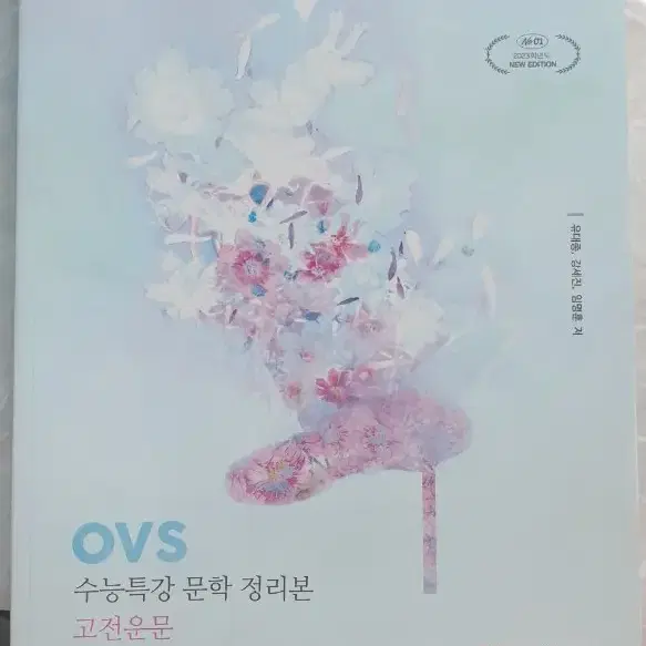 새책) 2023 유대종 ovs 고전운문