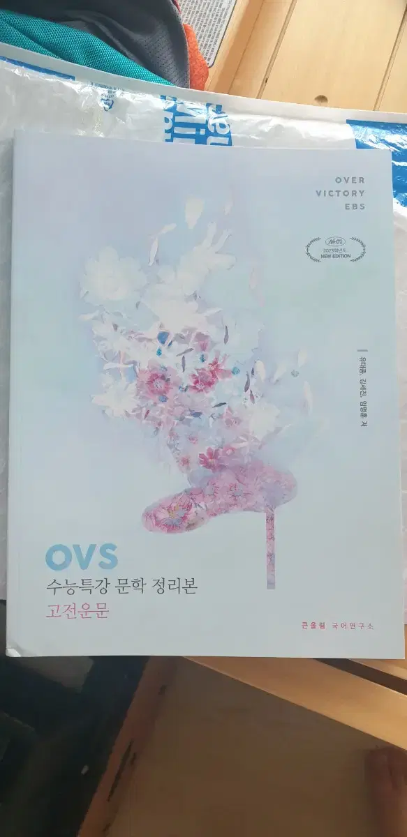 새책) 2023 유대종 ovs 고전운문