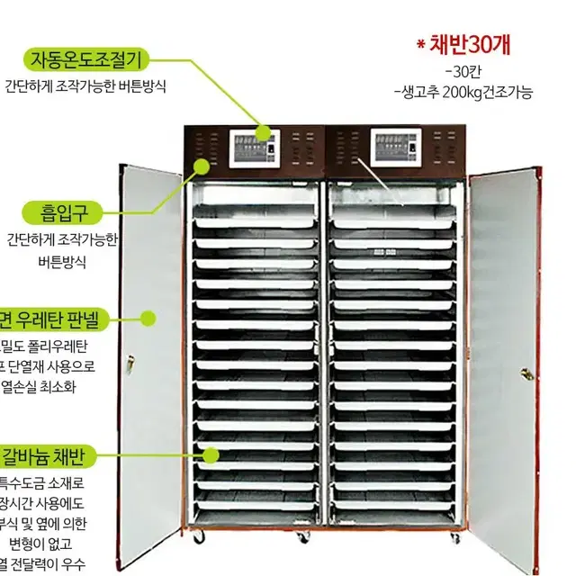 고추건조기 대형 채반26개 직배송설치 신일