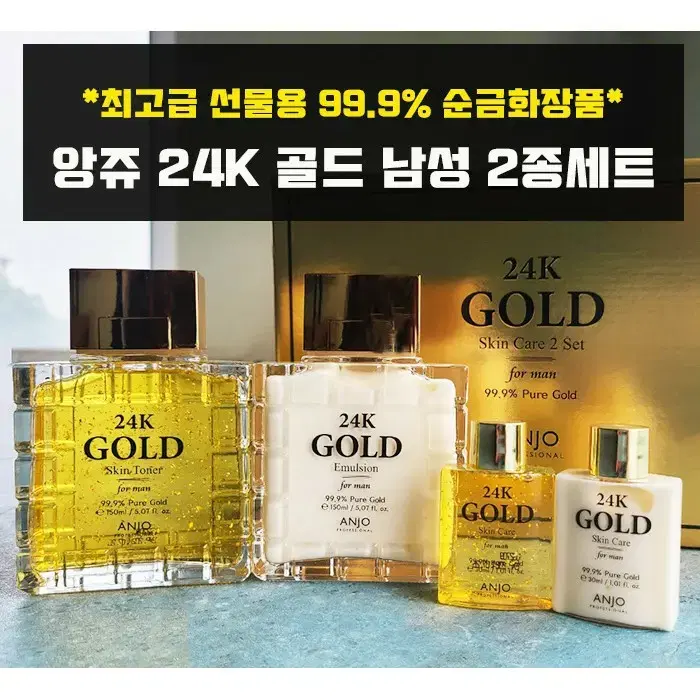 앙쥬24k 남성2종