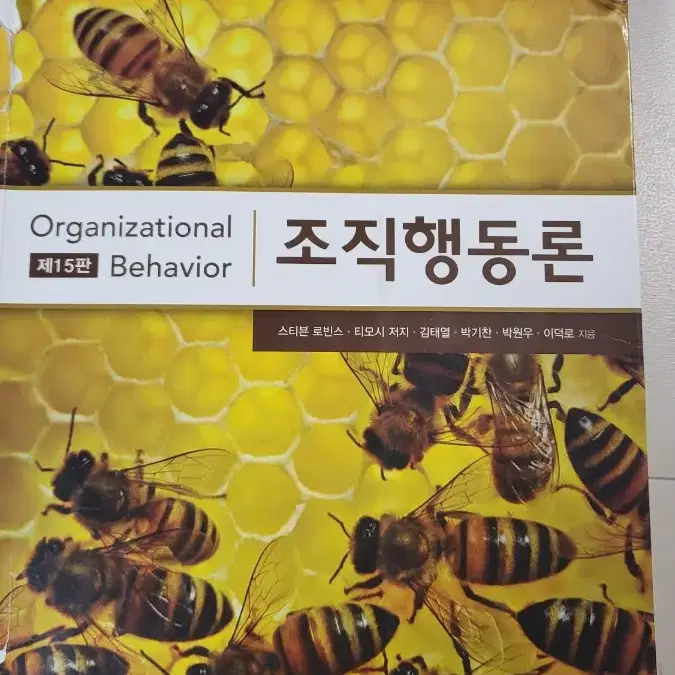 조직행동론