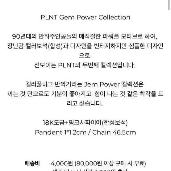 plnt 목걸이 18k도금