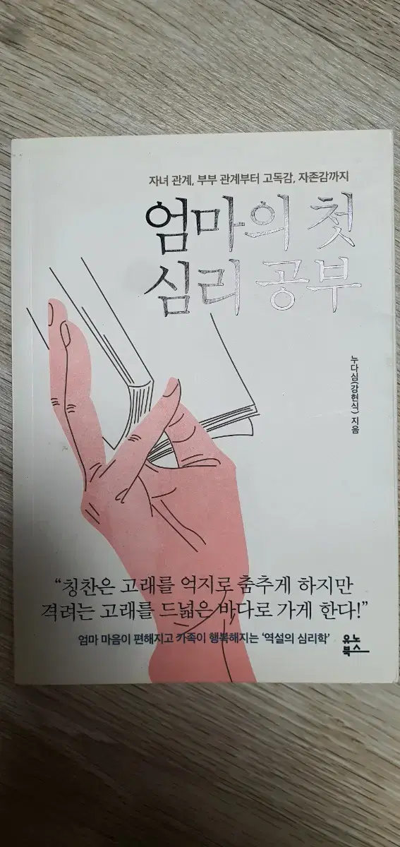 엄마의 첫 심리공부