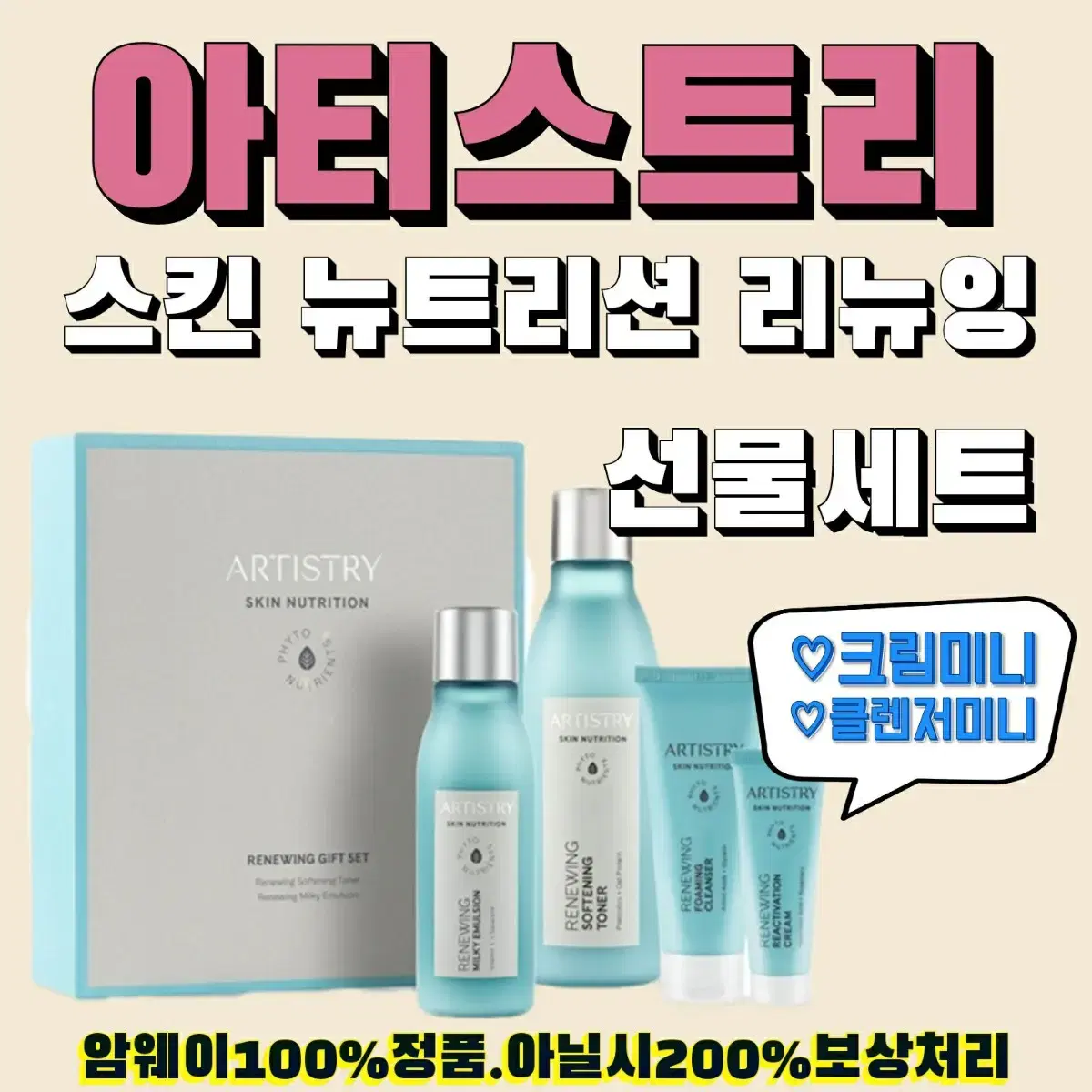 Amway Artistree Skin Nutrition Renewing Gift Set