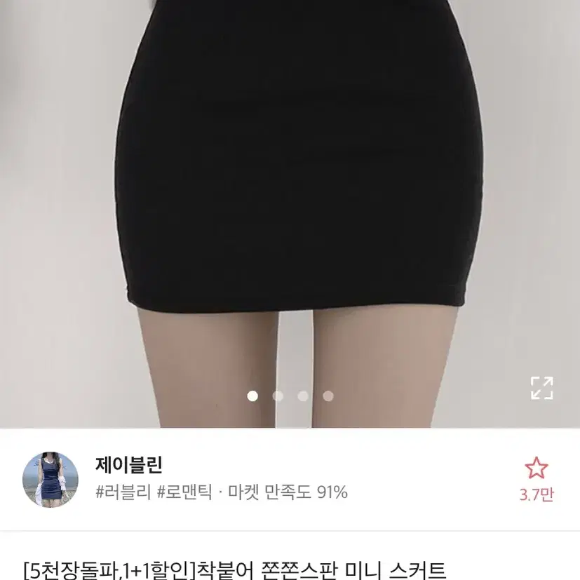 제이블린 미니 스커트