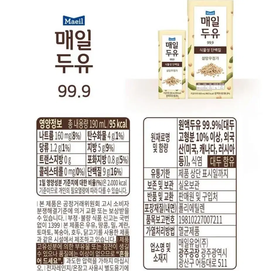 [무료배송] 매일두유 99.9 무첨가 190ml 48팩