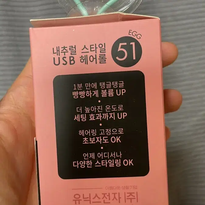 usb식 헤어롤