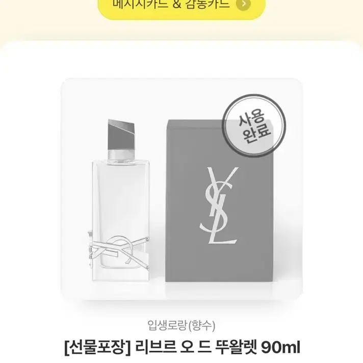 입생로랑 향수90ml 1번 사용