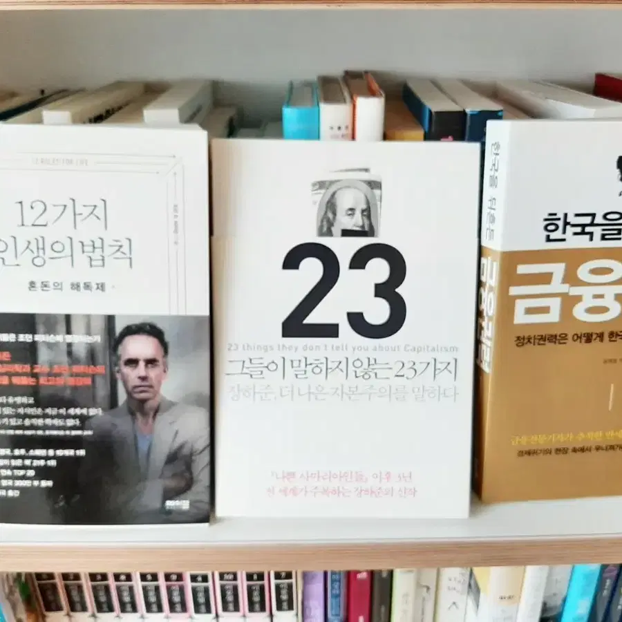 그들이 말하지 않는23가지 보관새책.7000