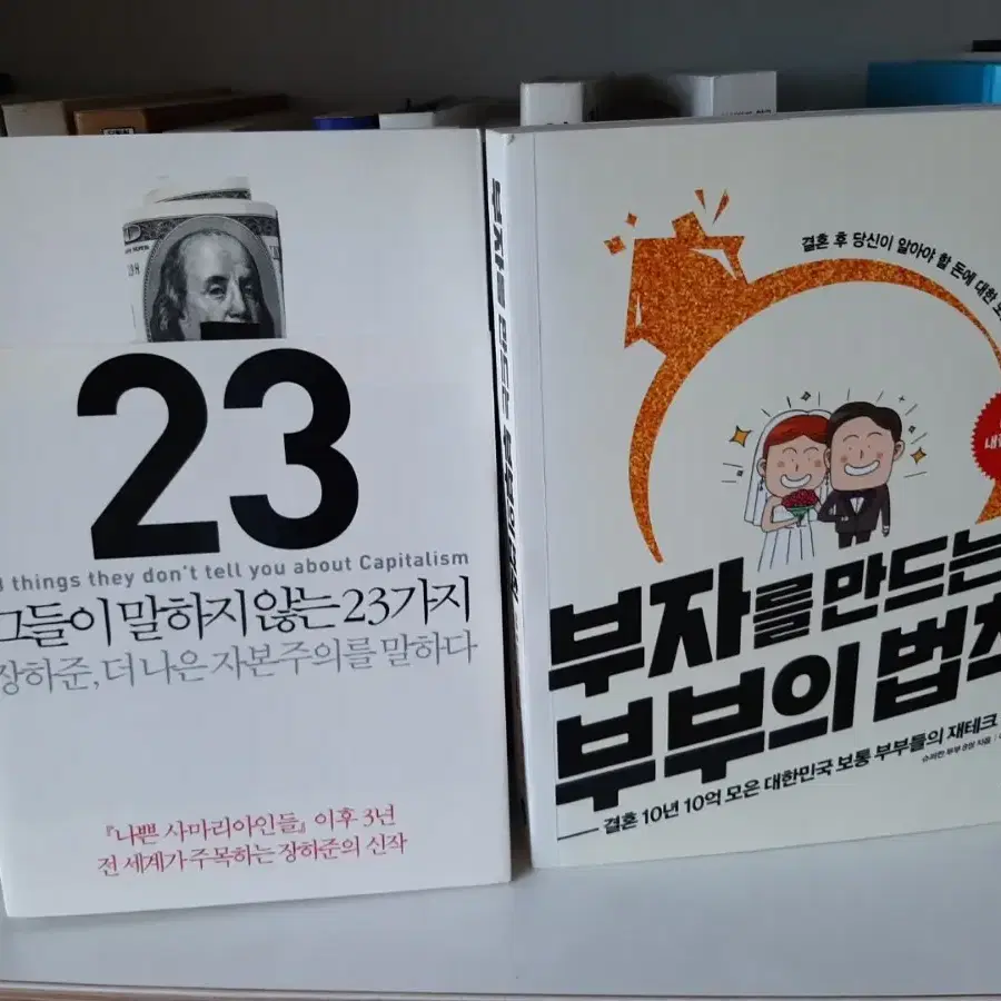 그들이 말하지 않는23가지 보관새책.7000