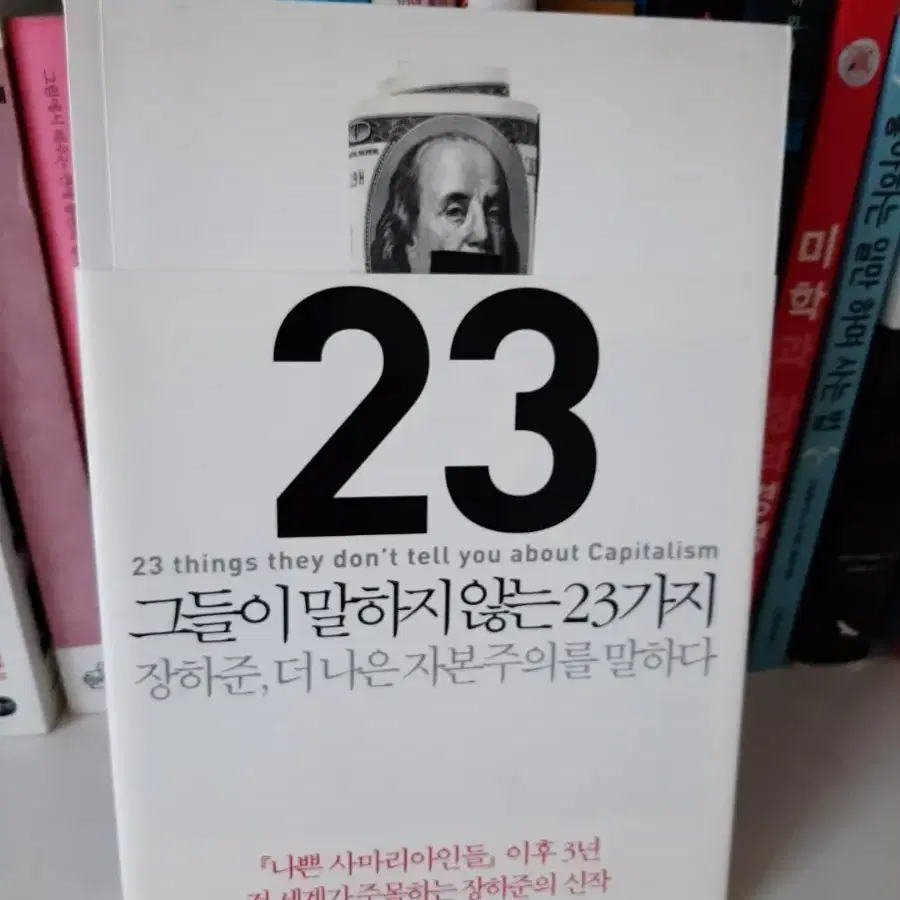 그들이 말하지 않는23가지 보관새책.7000