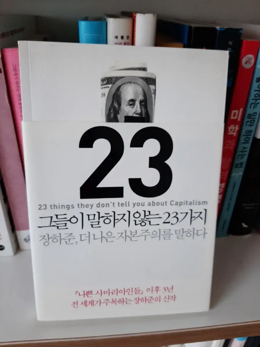 그들이 말하지 않는23가지 보관새책.7000