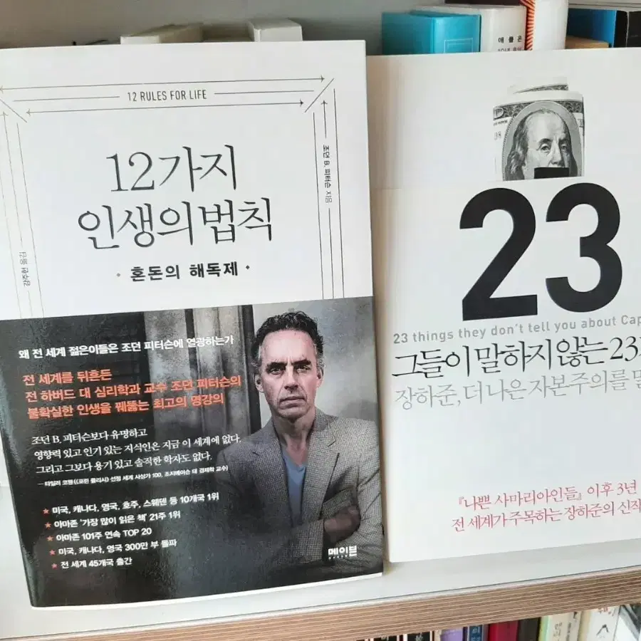 그들이 말하지 않는23가지 보관새책.7000