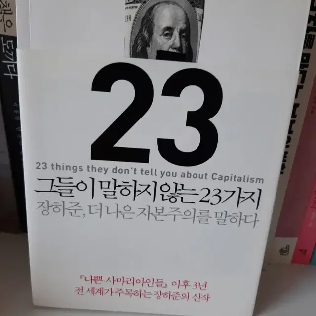 그들이 말하지 않는23가지 보관새책.7000