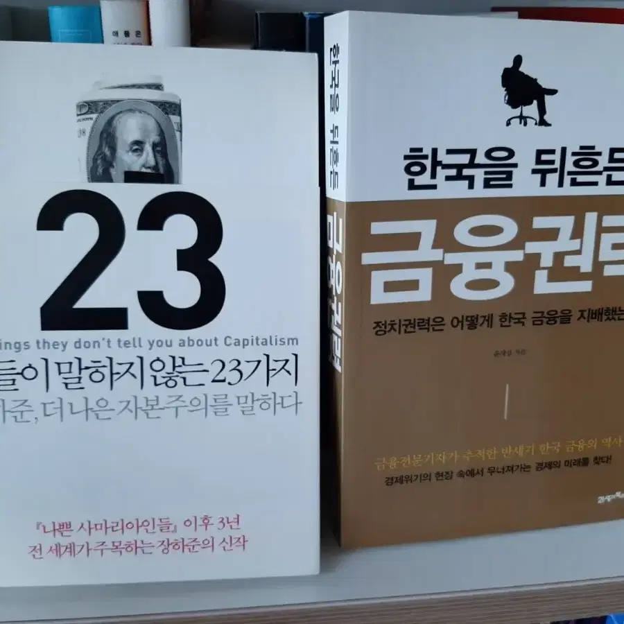 그들이 말하지 않는23가지 보관새책.7000