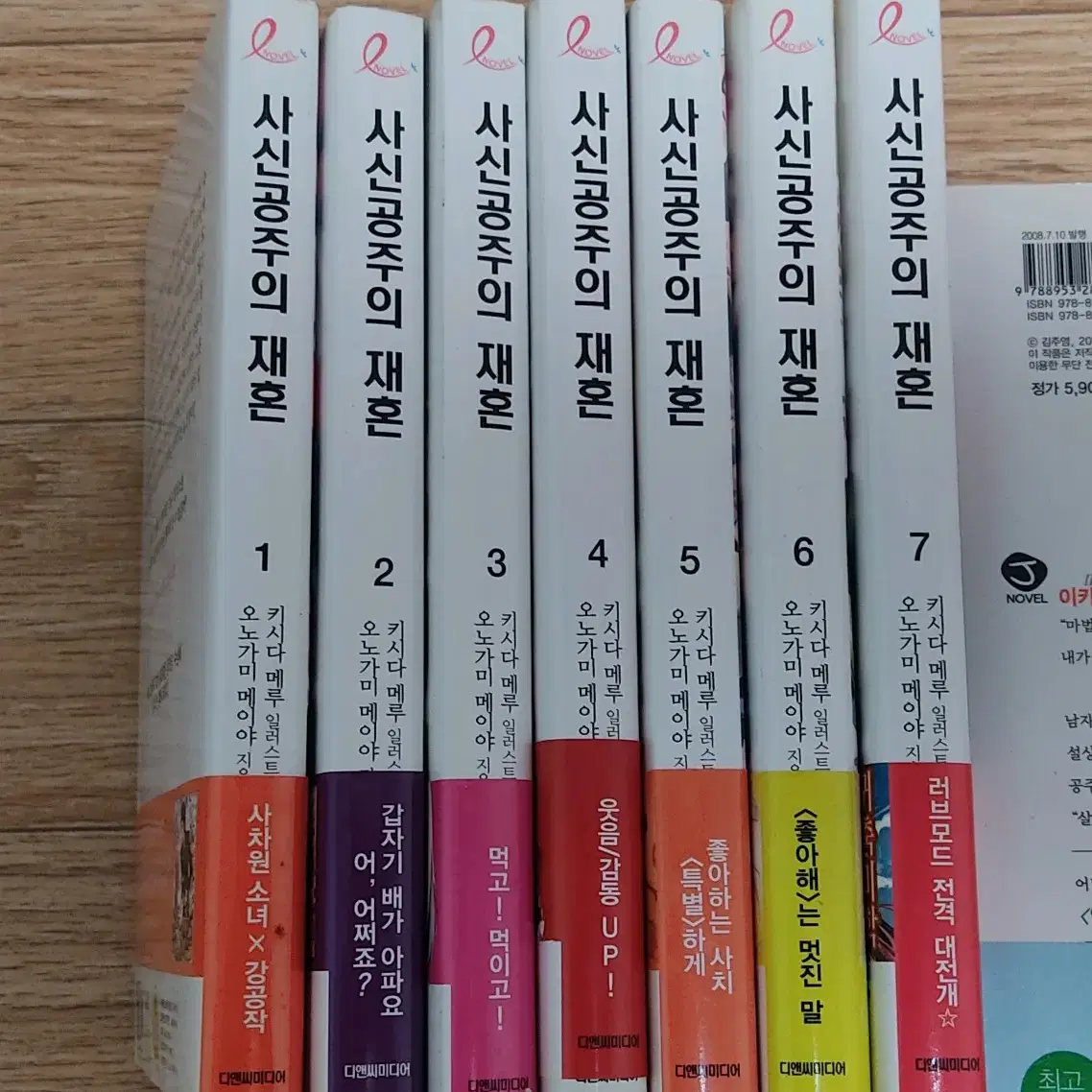 사신공주의 재혼 1-7 오노가미 메이야