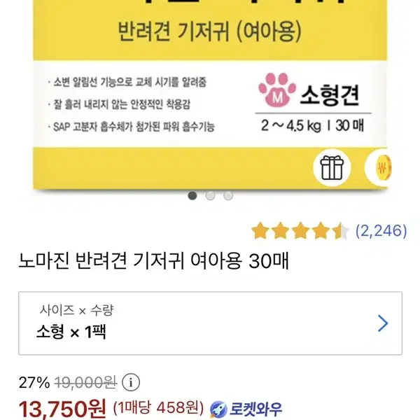 쿠팡판매 반려견 노마진 기저귀 30매 택포 만원!