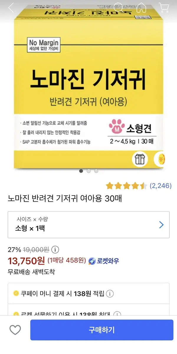 쿠팡판매 반려견 노마진 기저귀 30매 택포 만원!