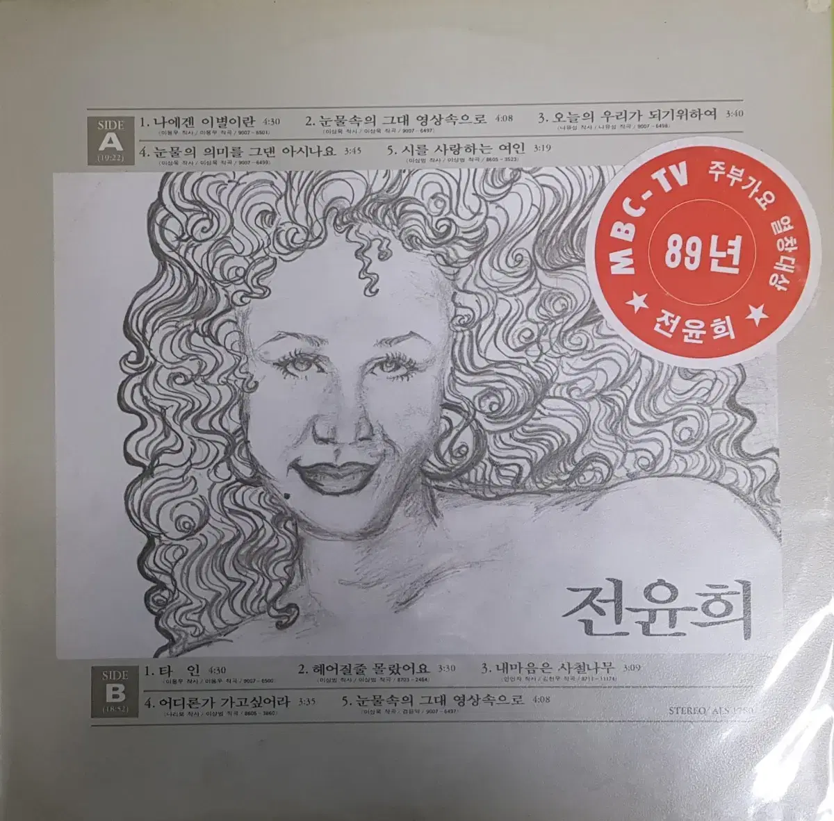 귀한음반/전윤희 LP