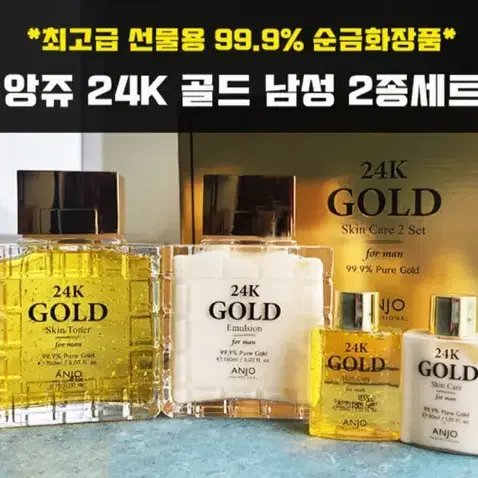 @최저가무료배송@ 남성 옴므 앙쥬 24K 남성화장품