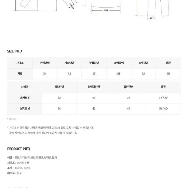 히니크 화이트색 투피스 치마 자켓세트