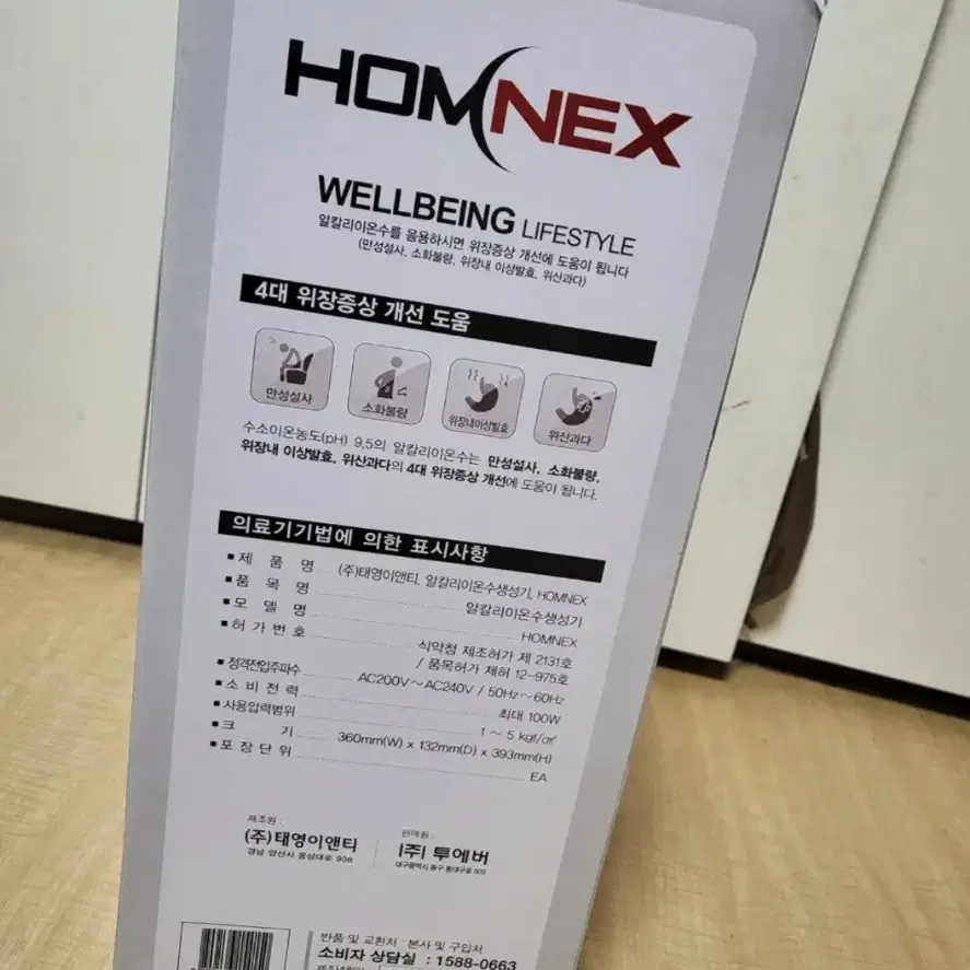 [미개봉,새상품]HOMNEX /홈넥스알칼리이온수생성기