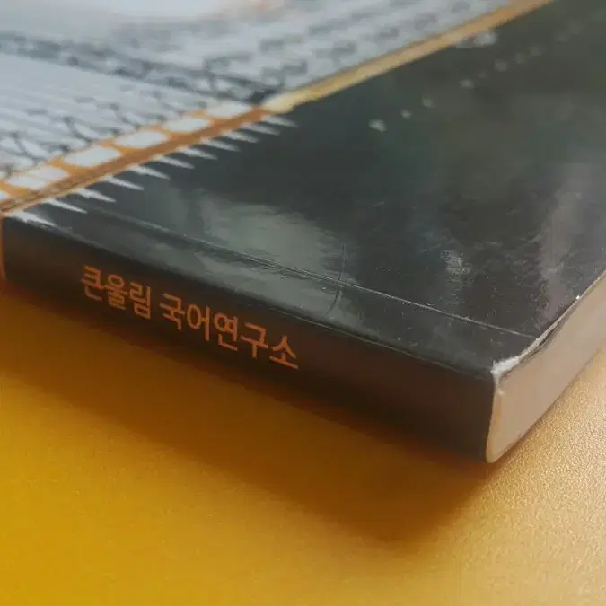 큰울림 국어 유대종 위클리 큰울림 01,02