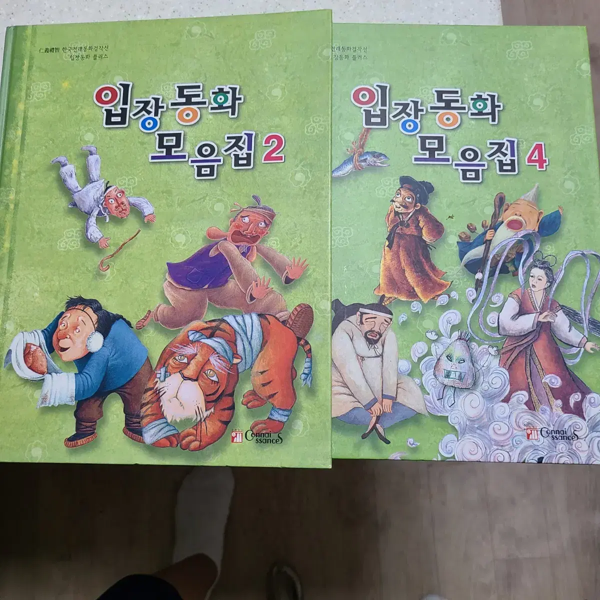 입장동화모음집2집/4집