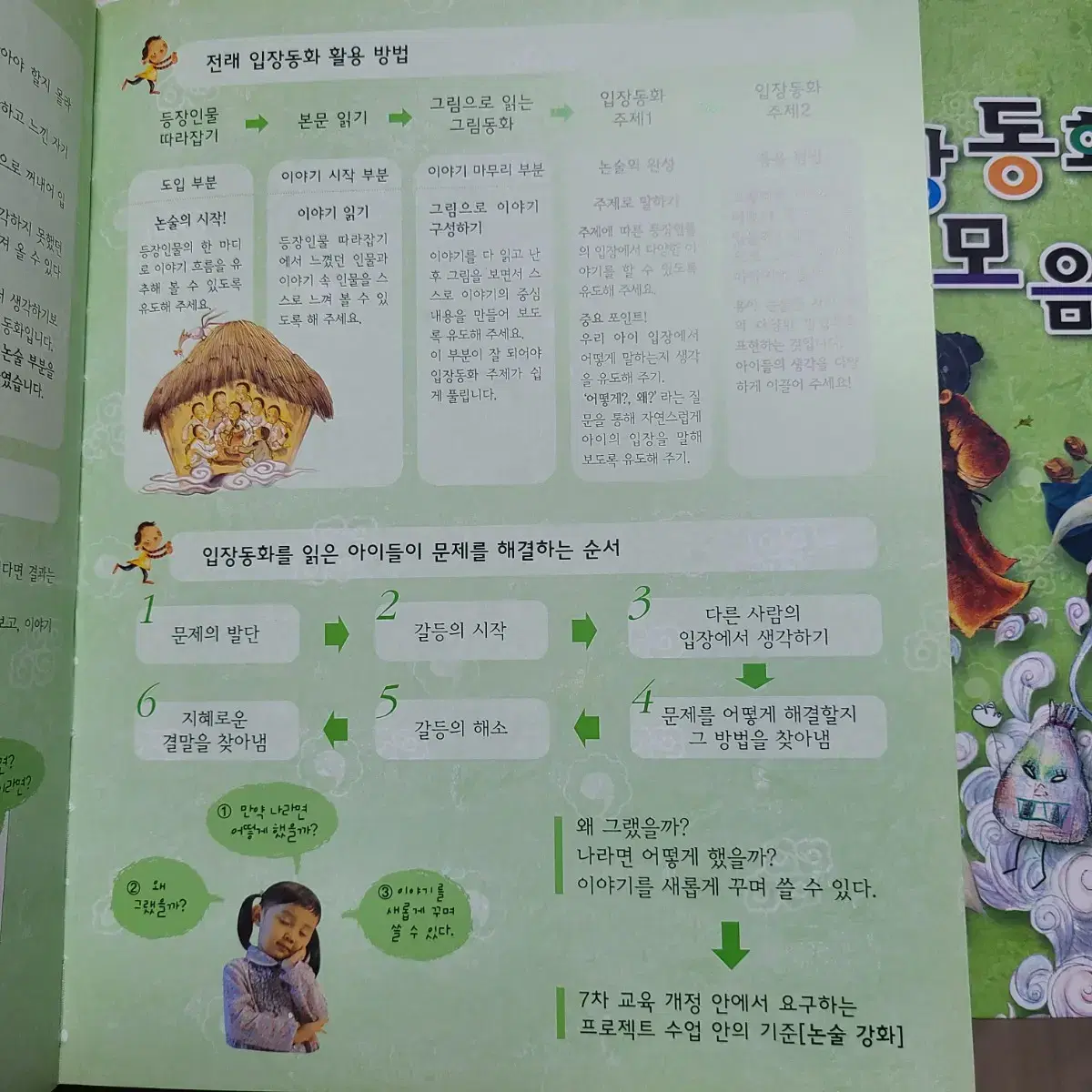 입장동화모음집2집/4집