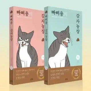 빠삐용의 감자농장 (1,2) 텀블벅 세트