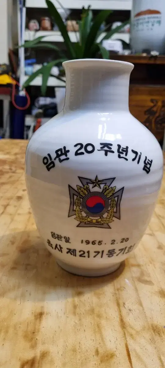 도자기 임관20주년기념 통일상