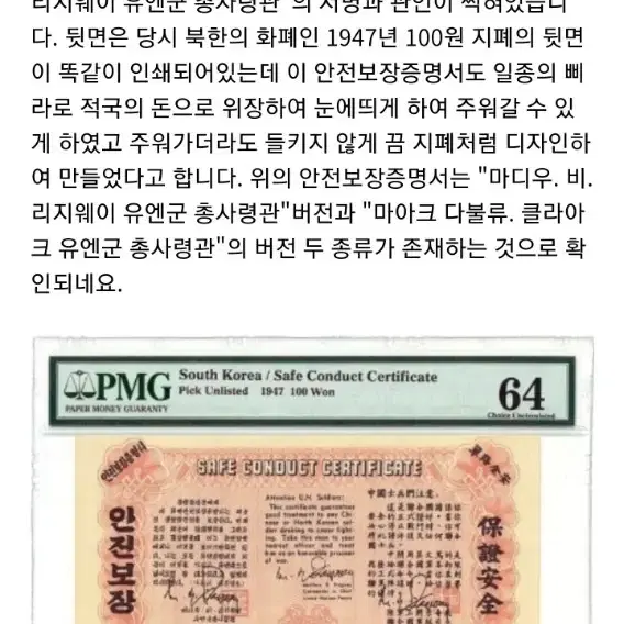 1952년 항복시 안전보장증명서/미사용/희귀품