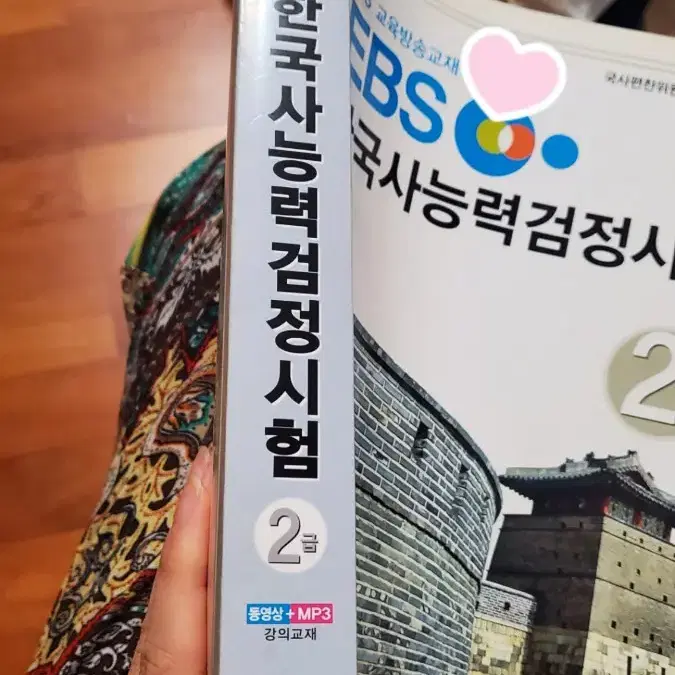 EBS 한능검2급