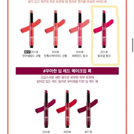 메이크업포에버 아티스트 립 샷 201 일리걸핑크