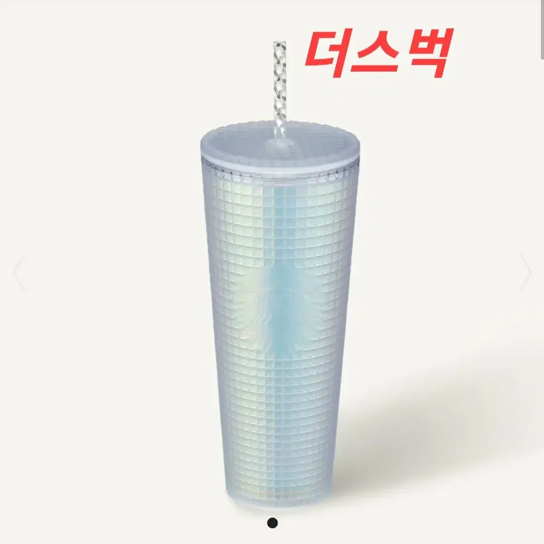 STARBUCKS | 스타벅스 스타벅스 22 소프트 화이트 그리드 콜드컵 #스타벅스,#스터드,#소프트핑크,#콜드컵,#텀블러 on  Bunjang Global Site., image size:1069x1069